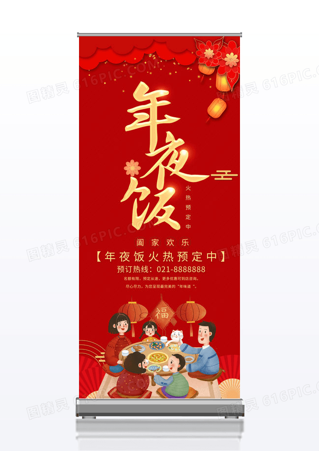 红色卡通年夜饭预定海报2023新年春节兔年展架易拉宝